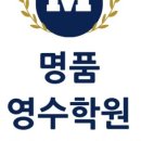 1등급영수학원