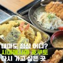 메시야 | 일본 대마도 여행, 히타카츠 점심 어디서 먹을까? 시마메시야 호쿠토 후기