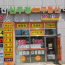 대림꿈부동산공인중개사사무소 이미지