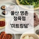 한빛정육점 이미지