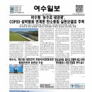 여수시, ‘제21회 대한민국 지방자치경영대전’ 행정안전부 장관상 수상