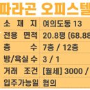 파라곤 으뜸공인중개사사무소 이미지