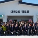 대창경로당 경인투데이뉴스