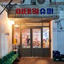 동아상가슈퍼 이미지