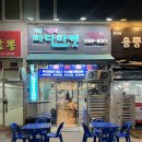 더바다마켓 - 강북구 도봉로8길 65 | 더바다마켓
