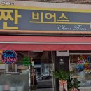 짠비어스 | 안산시 상록구 부곡동 술집 짠비어스 추천메뉴가격영업시간리뷰주차