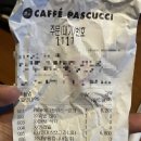 파스쿠찌서대전 네이버블로그