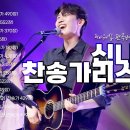 신나는 찬송가 리스트 5 (피아편곡 버전 / 13곡 연속듣기) | 13 UPBEAT HYMNS - 이미지