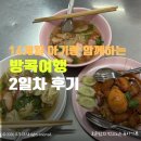 아기랑 방콕여행 2일차 후기｜아이야아러이부터 터미널21 푸드코트, 크루아 푼 쿡까지