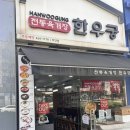 한우궁 - 계양구 장제로875번길 12 | [주안역 맛집] 얼큰한 국물이 끝내주는 육개장맛집 한우궁 방문 후기! (인천사랑병원, 아인병원 근처)