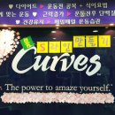 커브스노은클럽 이미지
