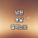 신월리 마을진입로0006 | 남원시 근처 화물용달 잘하는곳 추천 전문업체 용달이사 소형 가격 퀵서비스 라보용달 침대 후기 렌트 견적