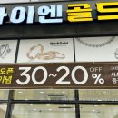 다이엔골드 - 고양시 일산서구 중앙로 1436 | 다이엔골드