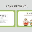 도화 농장 이미지