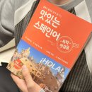 스페인어(회화&스페인 문화알기) | 스페인 여행 준비, 맛있는스쿨 스페인어 독학 첫걸음 반값할인 후기