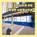 해맑은연합소아청소년과의원 | 경주 소아과 추천 최성민 연합 소아청소년과의원 A형독감 진료후기