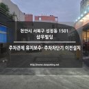 삼우파킹