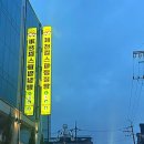 원주온천매점 | 24시 제천 킹스파 찜질방 방문후기 | 원주 근교 여행 | 노천탕 有