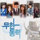 달샤벳 우희양이 출연한 SNS드라마 ＜무한동력＞OST ＜내일로＞ 공개!!! 이미지