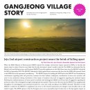 [공지] 2021년 6, 7 월 강정영자신문 Gangjeong Village Story: June, July 2021 이미지