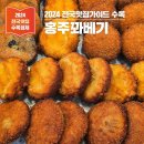 홍주꽈베기