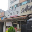 덩어리뽈따구 | 고척동 주민 찐맛집! 모든게 다맛있네요..<덩어리뽈따구> 내돈내산 후기