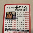 이쉐프수제돈가스 이미지