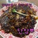 단장루 네이버블로그