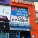 밝은눈안경위드렌즈검단점 | 뉴에버 원데이 추천 밝은눈안경 위드렌즈 검단점