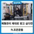 CU 인천논현점 | [인천 남동구] 논현헬스 찾다가 선택한 논현동 체형관리 조은운동 솔직 리뷰