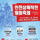 월미상륙작전 이미지