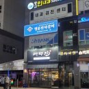 명륜진사갈비광교상현역점 | 용인 상현역 맛집 명륜진사갈비 용인 상현역점 양념돼지갈비 자유이용 숯불장어구이