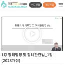 반려견 장례지도사 교육원 전문가 과정 수강 후기