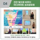모바일 미디어아트 프로젝션 맵핑 교육 이미지