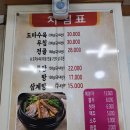 원미식당 | [부천 원미] 사철 영양탕 전문 보양식 영양의 집 '원미식당' 내돈내산 후기