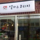 앨리스코티지 이미지