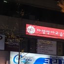 플렉스영어교습소 - 고양시 덕양구 화신로 278 | 플렉스영어교습소