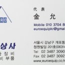 유로상사 이미지