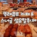 뚜레쥬르카페서울대입구역