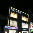 길흥당안경원 이미지