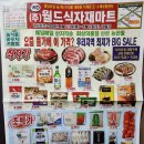 향남월드마트