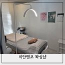 이안앤코 성내동 왁싱샵 눈썹 브로우 왁싱 추천 후기