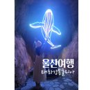 태화강동굴피아 화장실 이미지