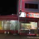 최고집연탄불곱창 이미지