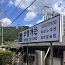 부영가든 | 순천 현지인 맛집 ' 부영가든 ' 순천 수제비