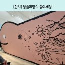 [전시] paper society- 장줄리앙의 종이세상 관람후기, 아이와 함께 갈볼만한 전시