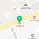 뚜레쥬르 대전신탄진대청점