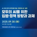모두의 AI를 위한 입법·정책 방향과 과제 이미지