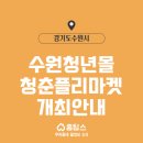 팔달문 안내센터 앞 이미지