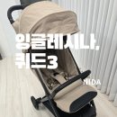 미래카테크 | [잉글레시나]퀴드3/휴대용유모차 내돈내산후기/등받이조절법,접고피는 법&amp;셀프스탠딩/퀴드3가격(리퍼브...